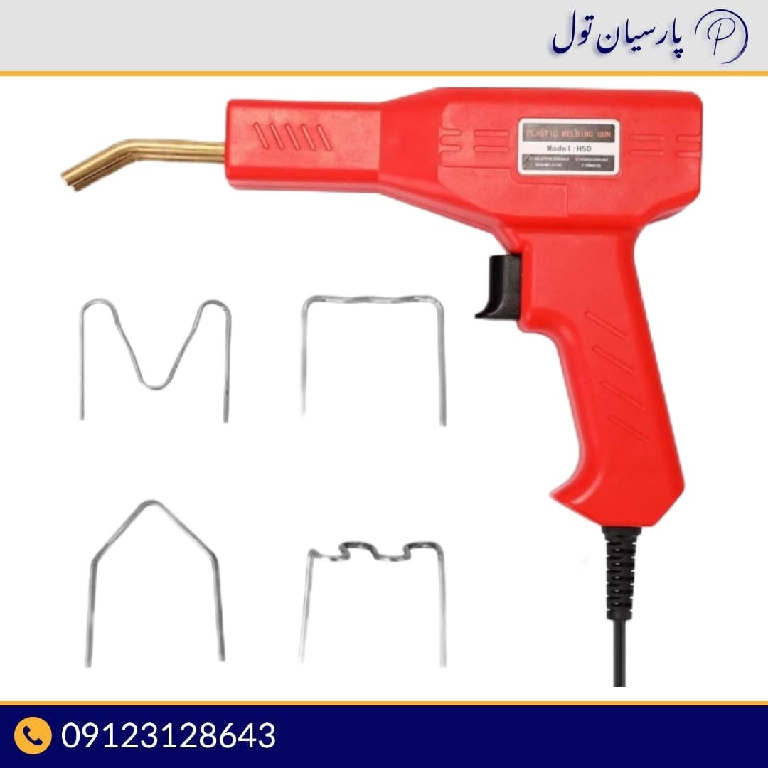 دستگاه جوش پلاستیک مدل PL-50W-RED