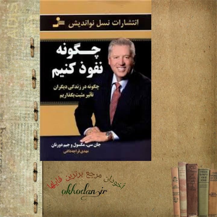 کتاب چگونه نفوذ کنیم pdf