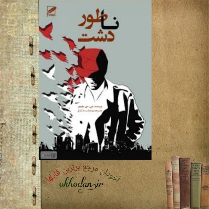 کتاب ناطور دشت pdf