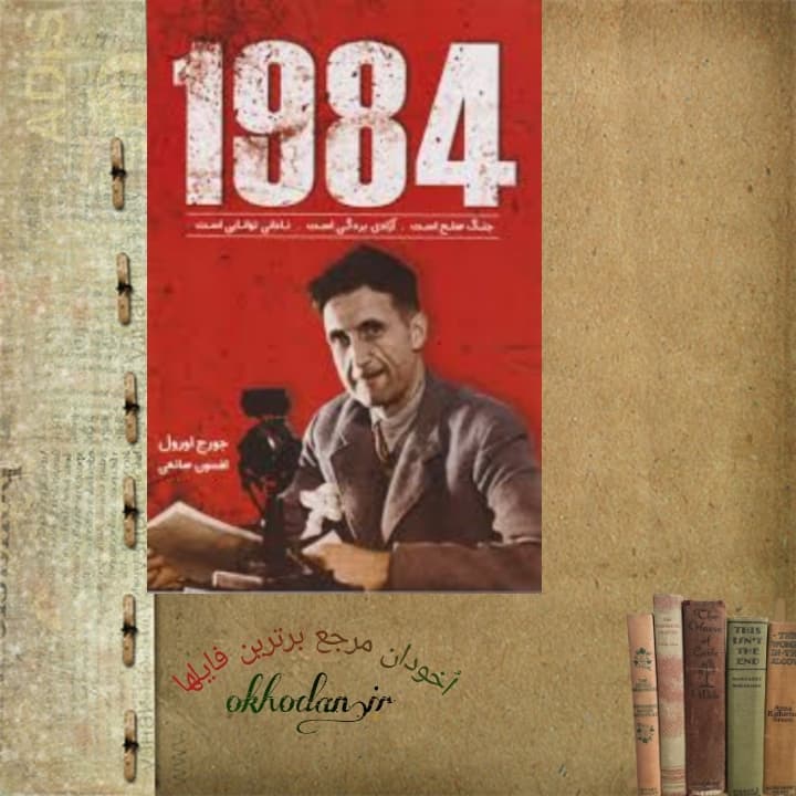 کتاب 1984 pdf