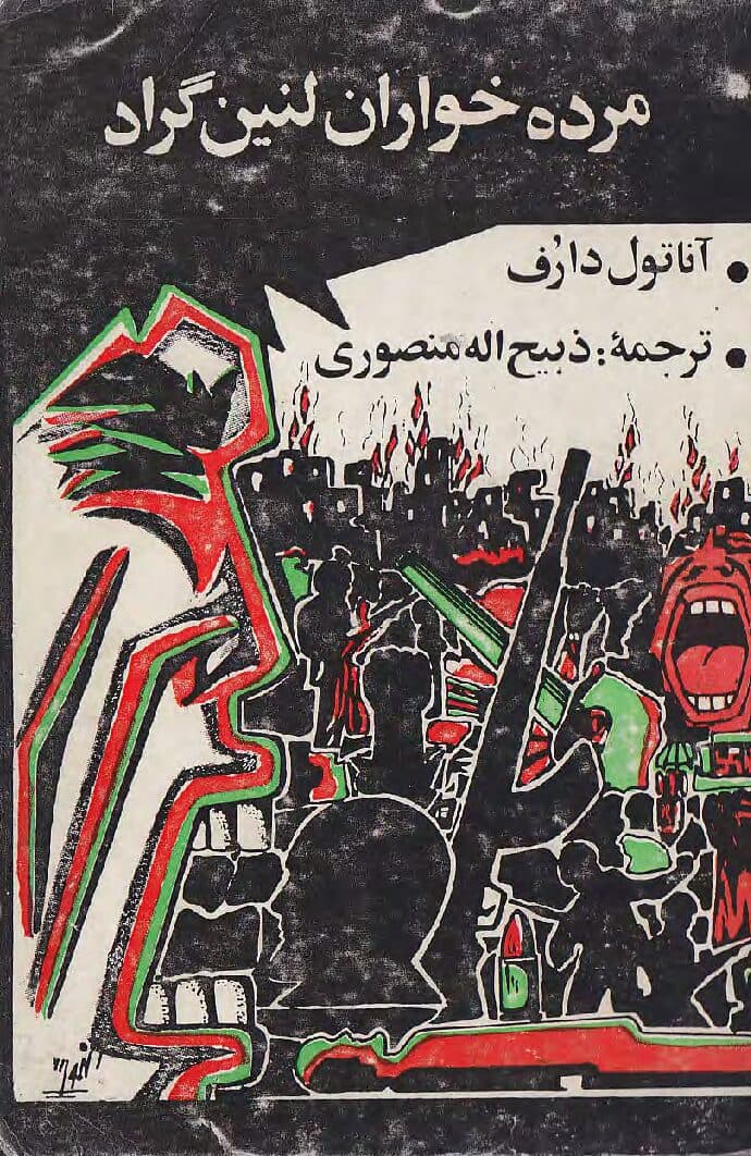 کتاب مرده خواران لنین گراد pdf