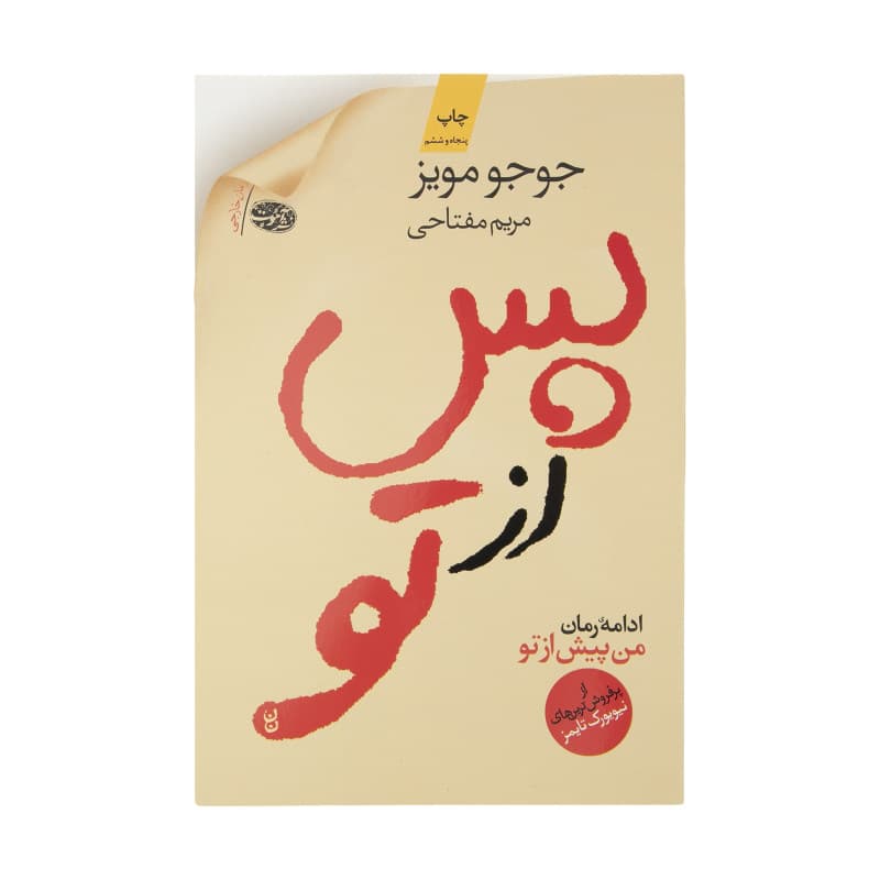 کتاب پس از تو pdf