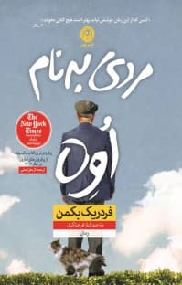 کتاب مردی به نام اوه pdf