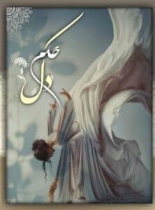 دانلود رمان حکم دل