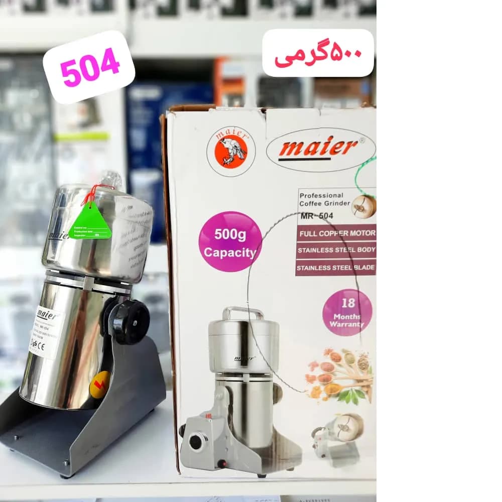آسیاب صنعتی مایر مدل MR-504 — تصویر ۳