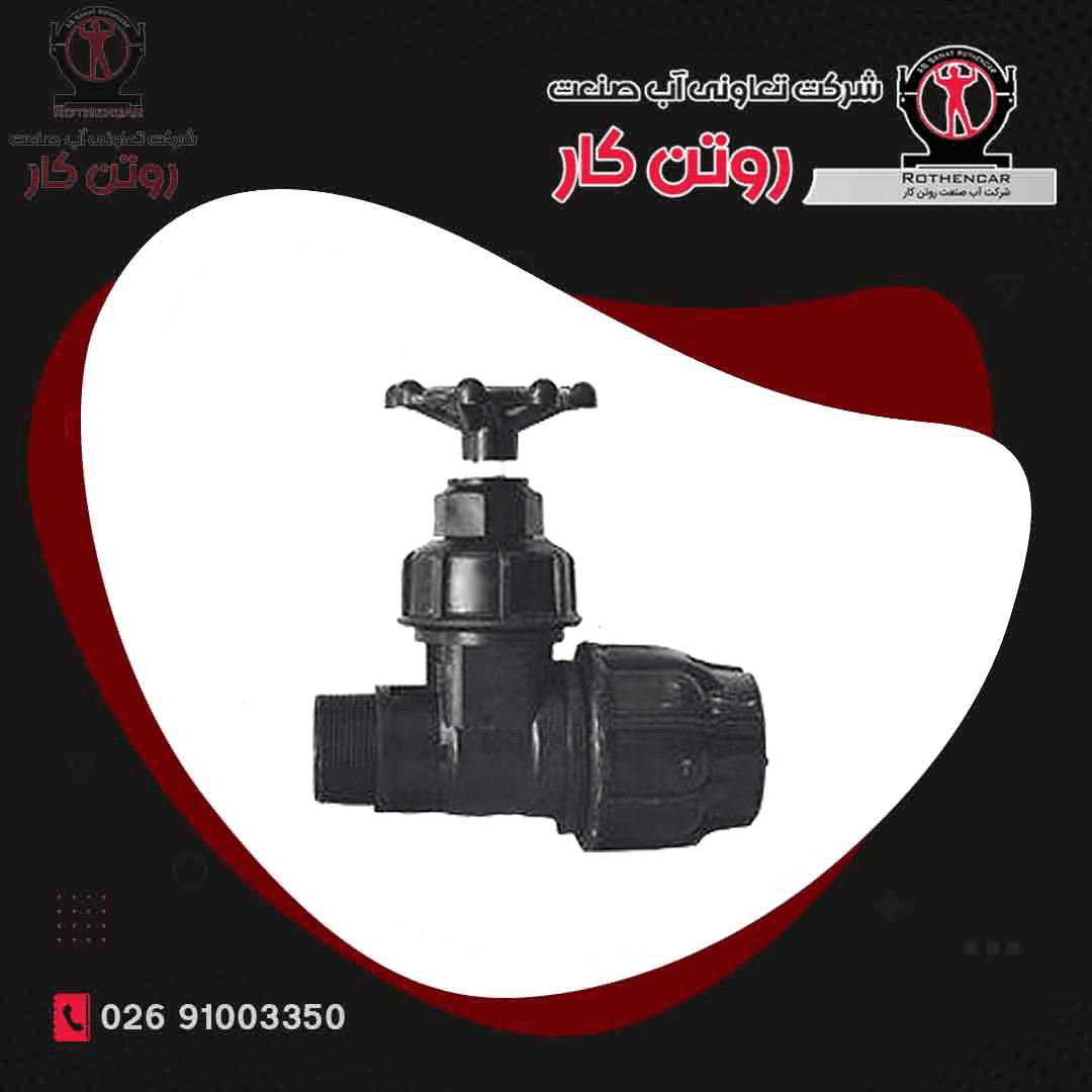 شیر گیت ولو دسته کوتاه زبانه پلیمری یکسر دنده بیرون آب صنعت روتن کار