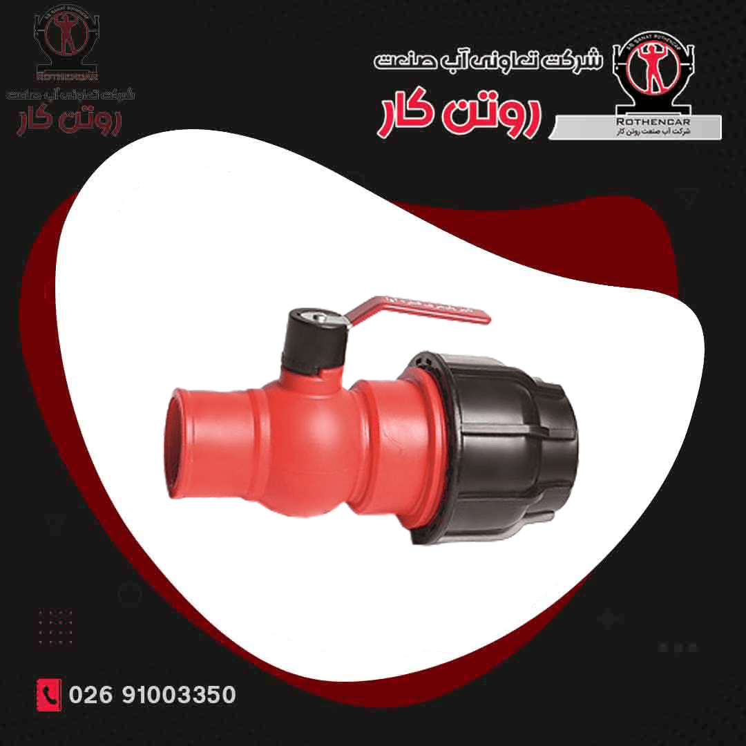 شیر بال ولو یکسر رابط یکسر دنده داخل آب صنعت روتن کار