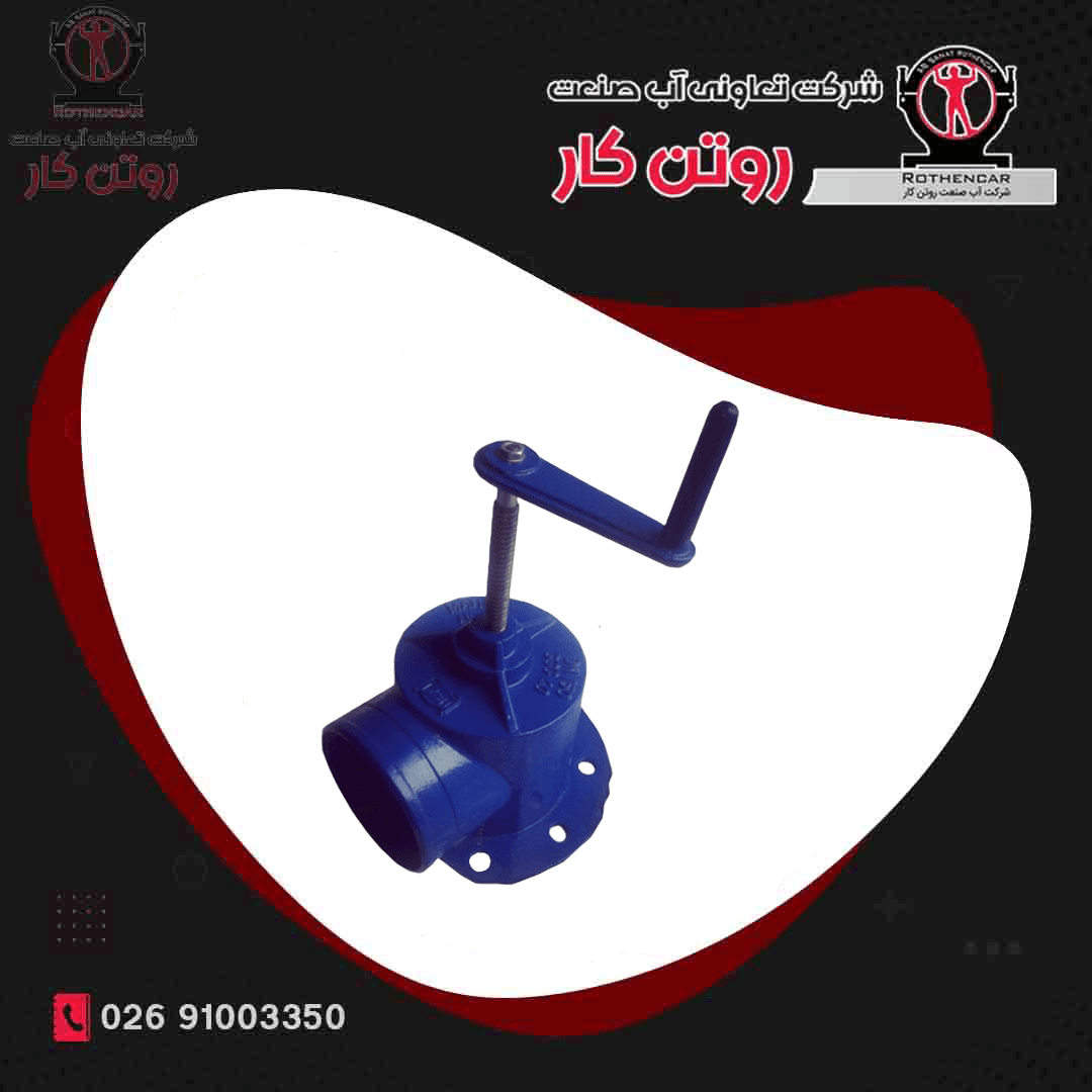 شیر حوضچه هیدروفیکس آب صنعت روتن کار
