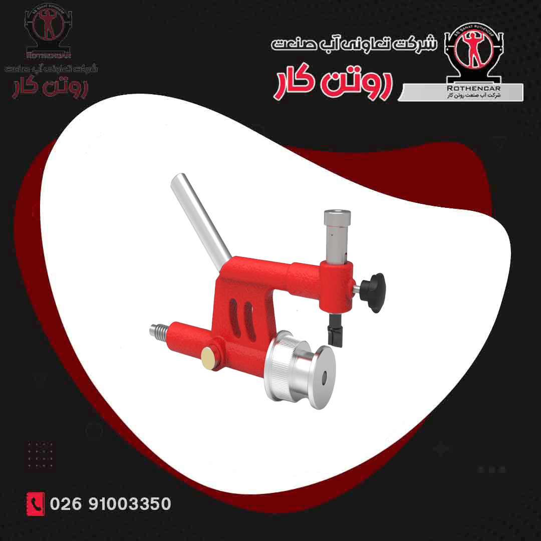 روتاری اسکراپر 25 – 63 آب صنعت روتن کار