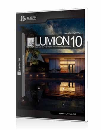 نرم افزار ویندوز Lumion 10 Pro