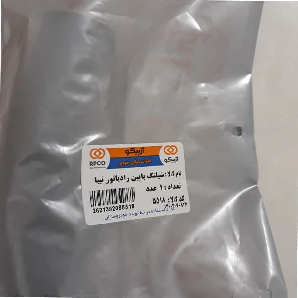 شلنگ آب پایین رادیاتور خودرو آرپیکو مناسب برای تیبا — تصویر ۴