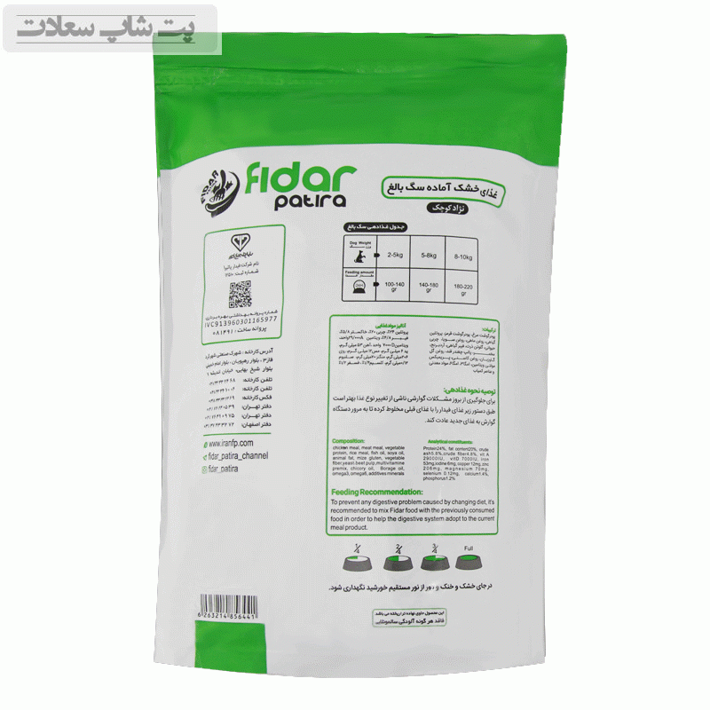 غذای خشک سگ فیدار مدل Mini Adult وزن 2 کیلوگرم — تصویر ۲