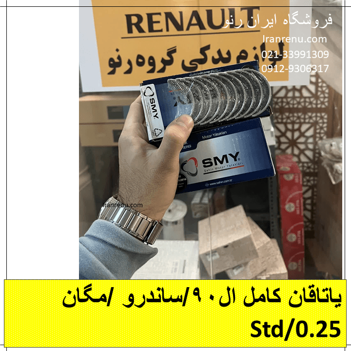 یاتاقان ثابت متحرک ال90