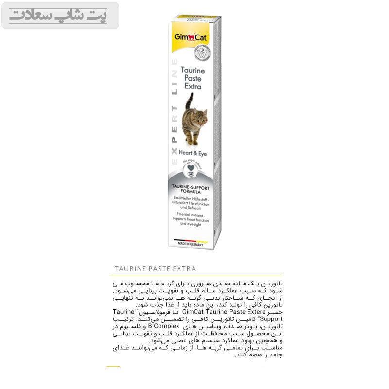 خمیر مالت گربه تائورین جیم کت GimCat Paste Taurine Heart &Eye وزن 50 گرم — تصویر ۲