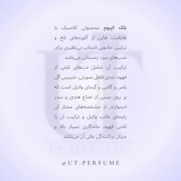 عطر ایو سن لورن بلک اپیوم – Yves Saint Laurent Black opium زنانه — تصویر ۶