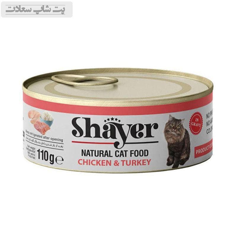 کنسرو غذای گربه با طعم مرغ و بوقلمون شایر Shayer Natural With Chicken &amp; Turkey وزن 110 گرم — تصویر ۲