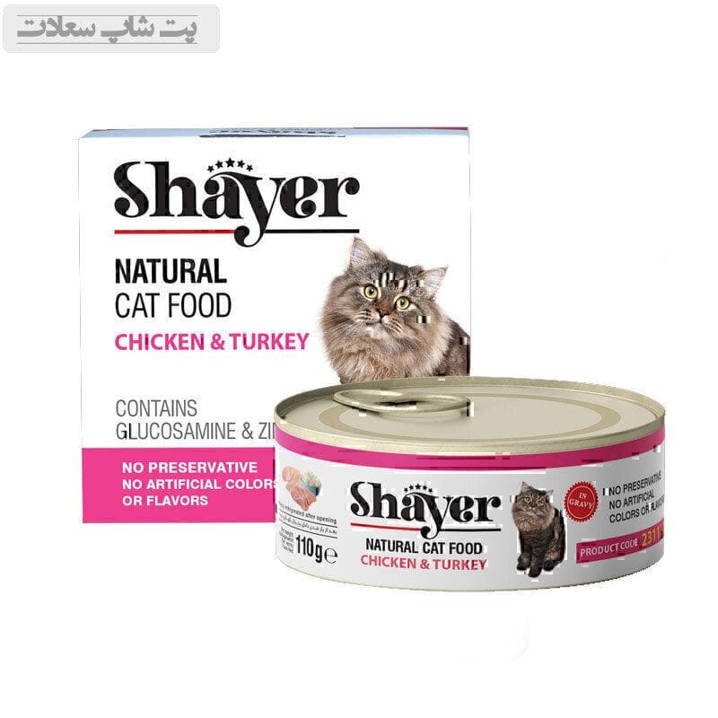 کنسرو غذای گربه با طعم مرغ و بوقلمون شایر Shayer Natural With Chicken &amp; Turkey وزن 110 گرم