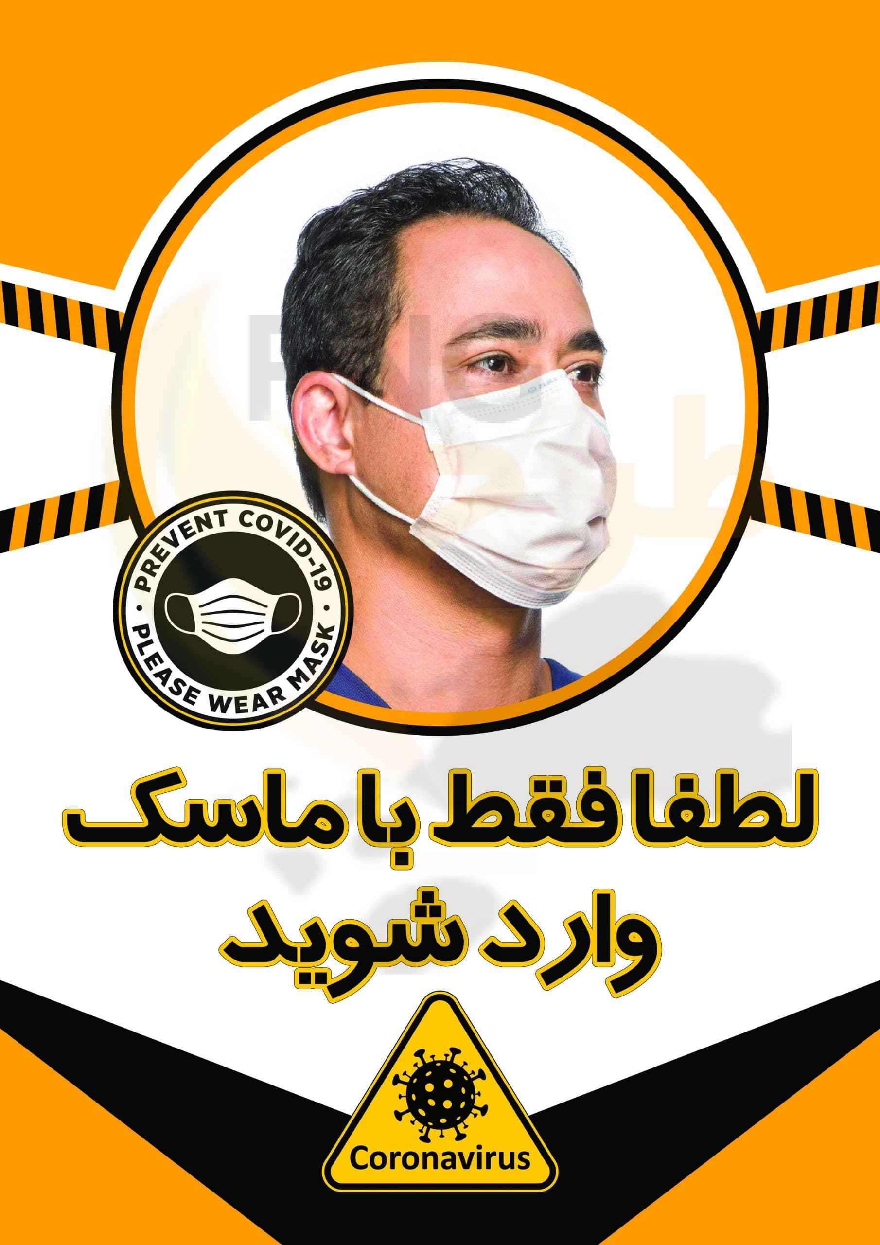 دانلود طرح لایه باز لطفا با ماسک وارد شوید