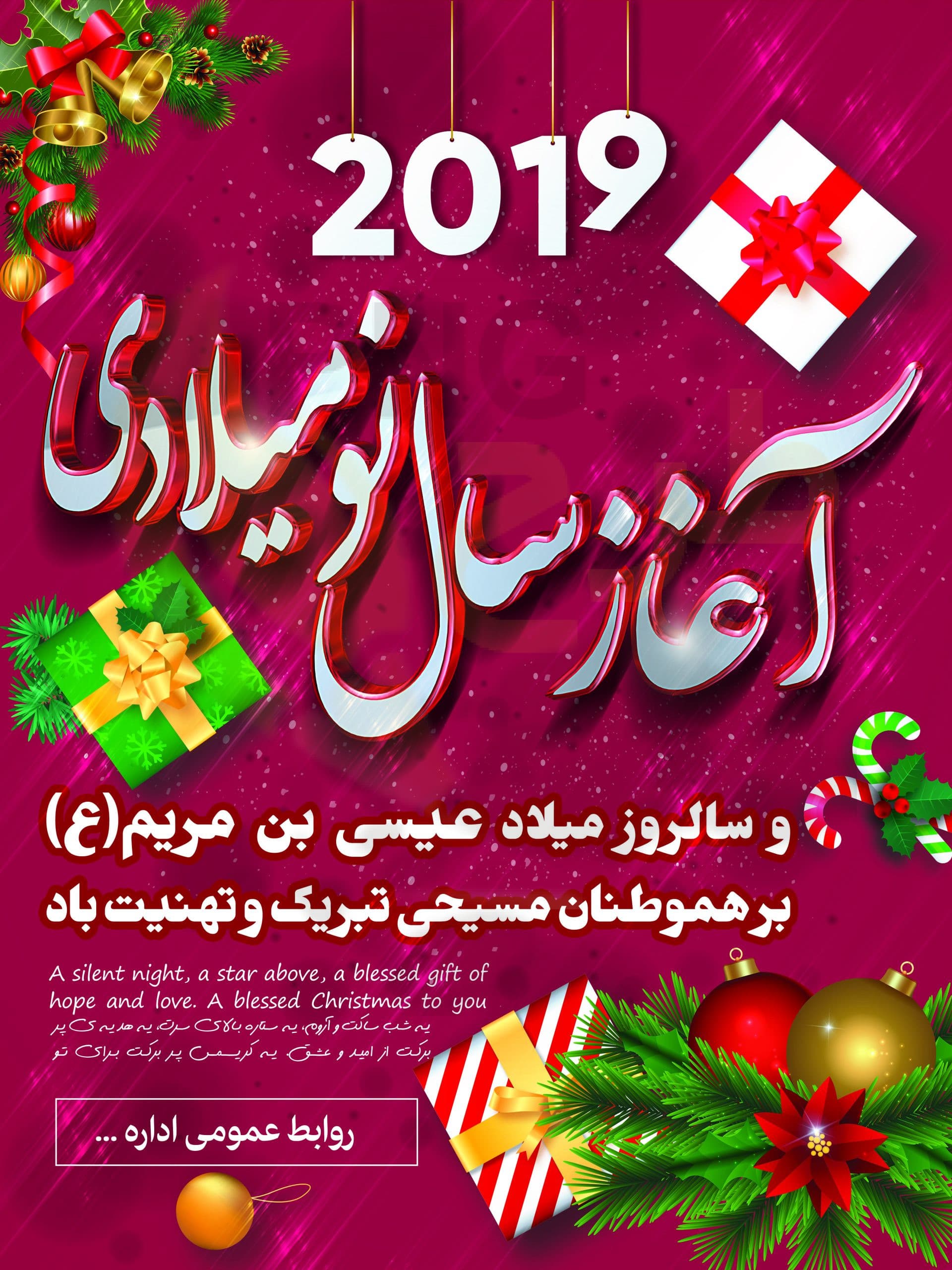 دانلود طرح لایه باز بنر/پوستر میلاد حضرت عیسی مسیح و کریسمس — تصویر ۲