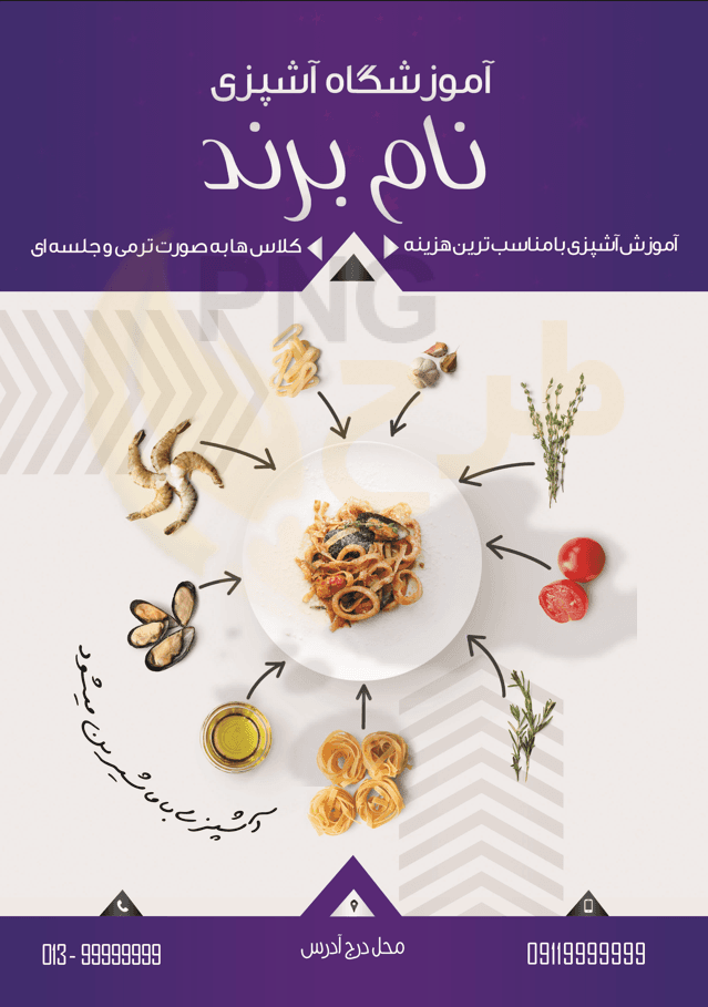 دانلود طرح لایه باز تراکت آموزشگاه آشپزی