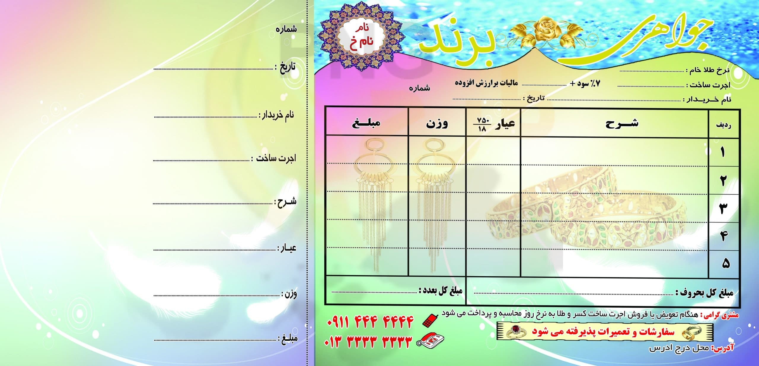 دانلود طرح لایه باز فاکتور فروش جواهری — تصویر ۲
