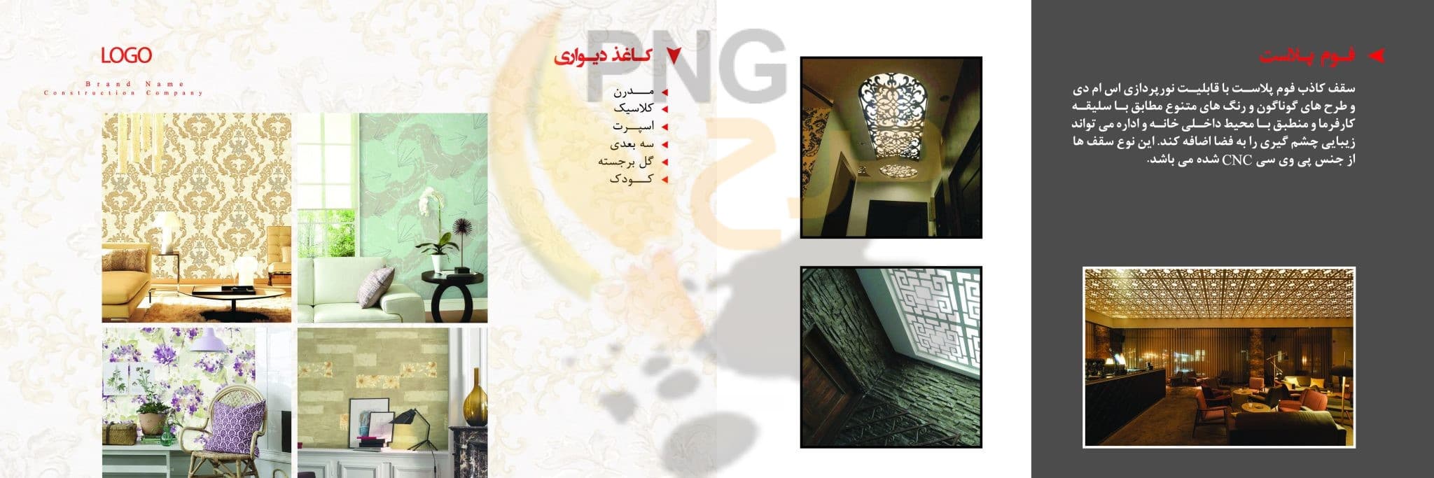 دانلود طرح لایه باز کاتالوگ شرکت عمرانی — تصویر ۴