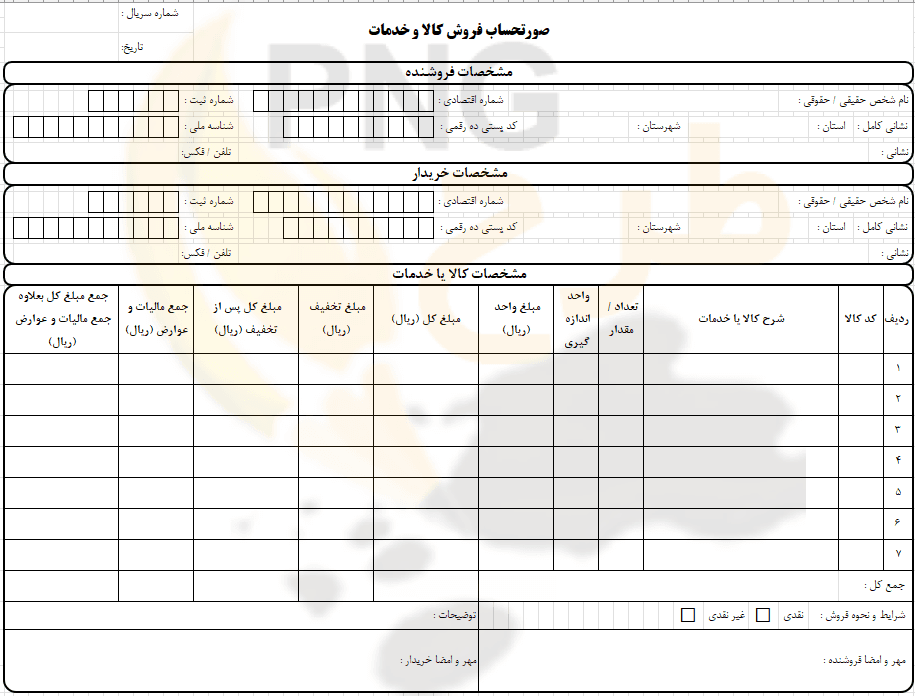 دانلود دو فایل اکسل و ورد فاکتور رسمی