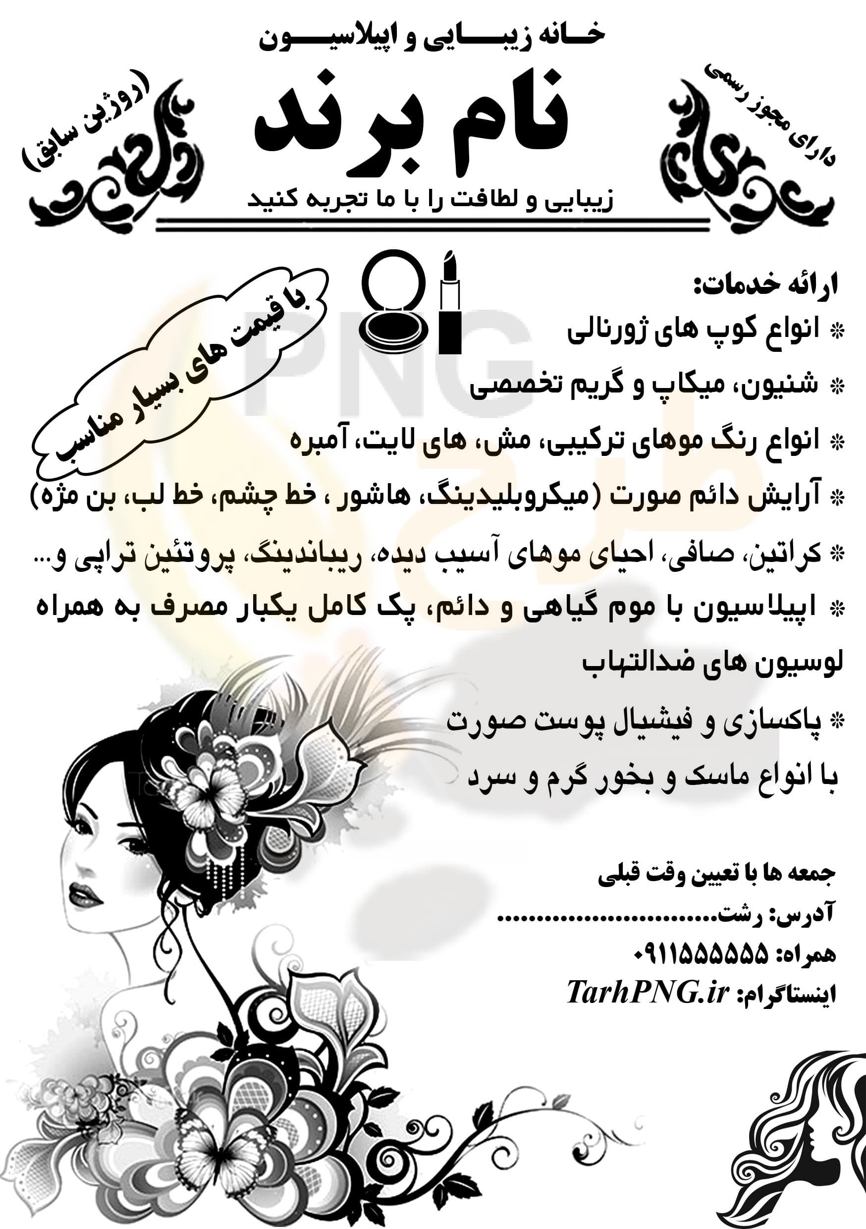 دانلود طرح لایه باز تراکت ریسو خانه زیبایی و اپیلاسیون