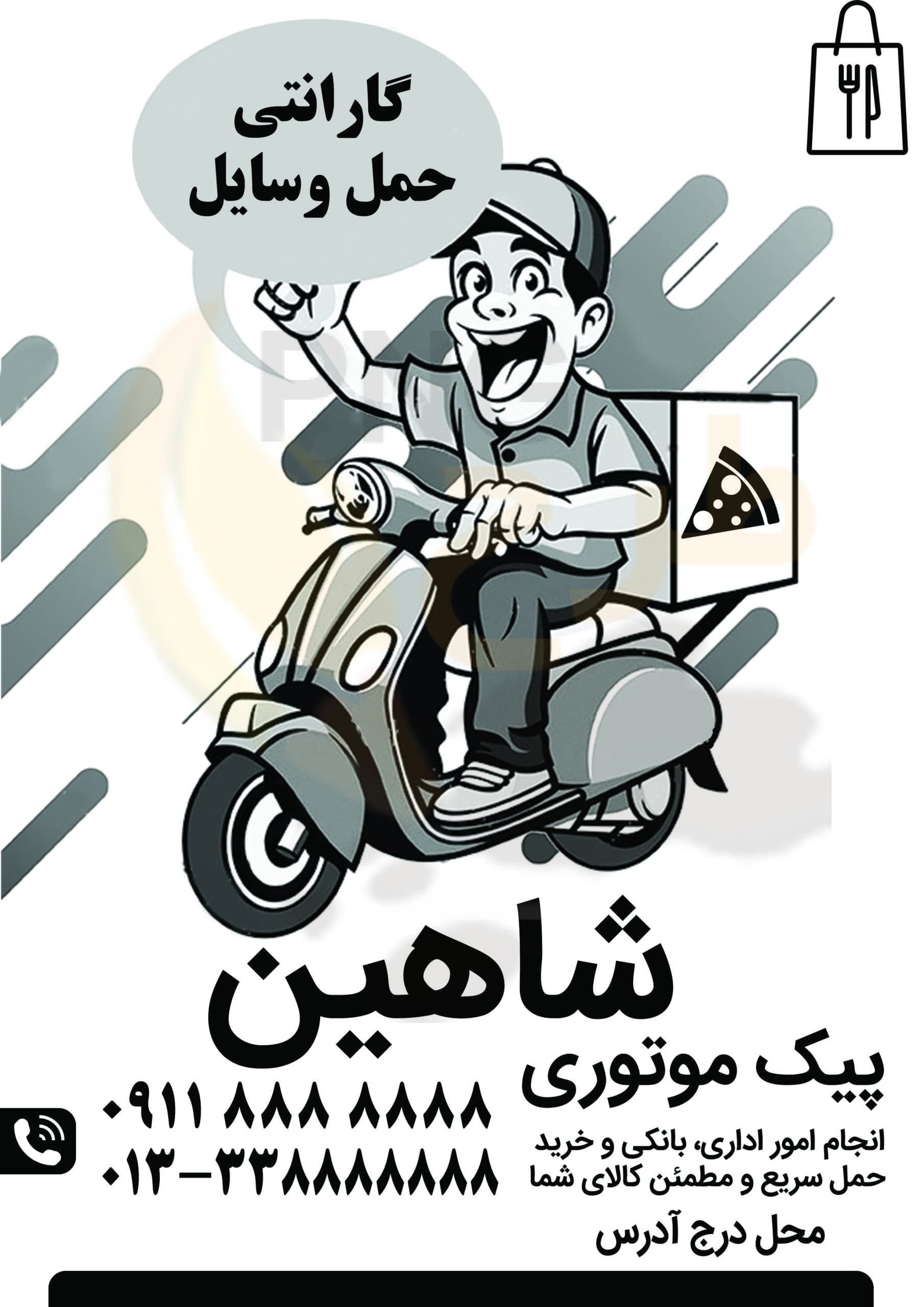 دانلود طرح لایه باز تراکت ریسو پیک موتوری