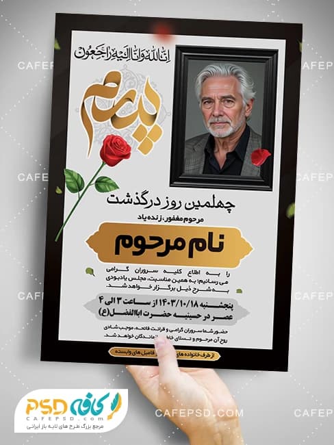 دانلود طرح لایه باز آگهی ترحیم — تصویر ۲