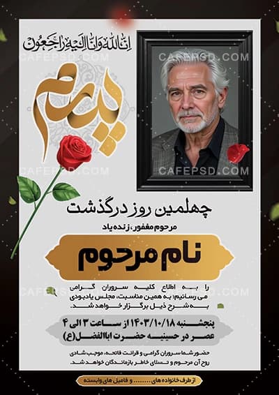 دانلود طرح لایه باز آگهی ترحیم — تصویر ۳