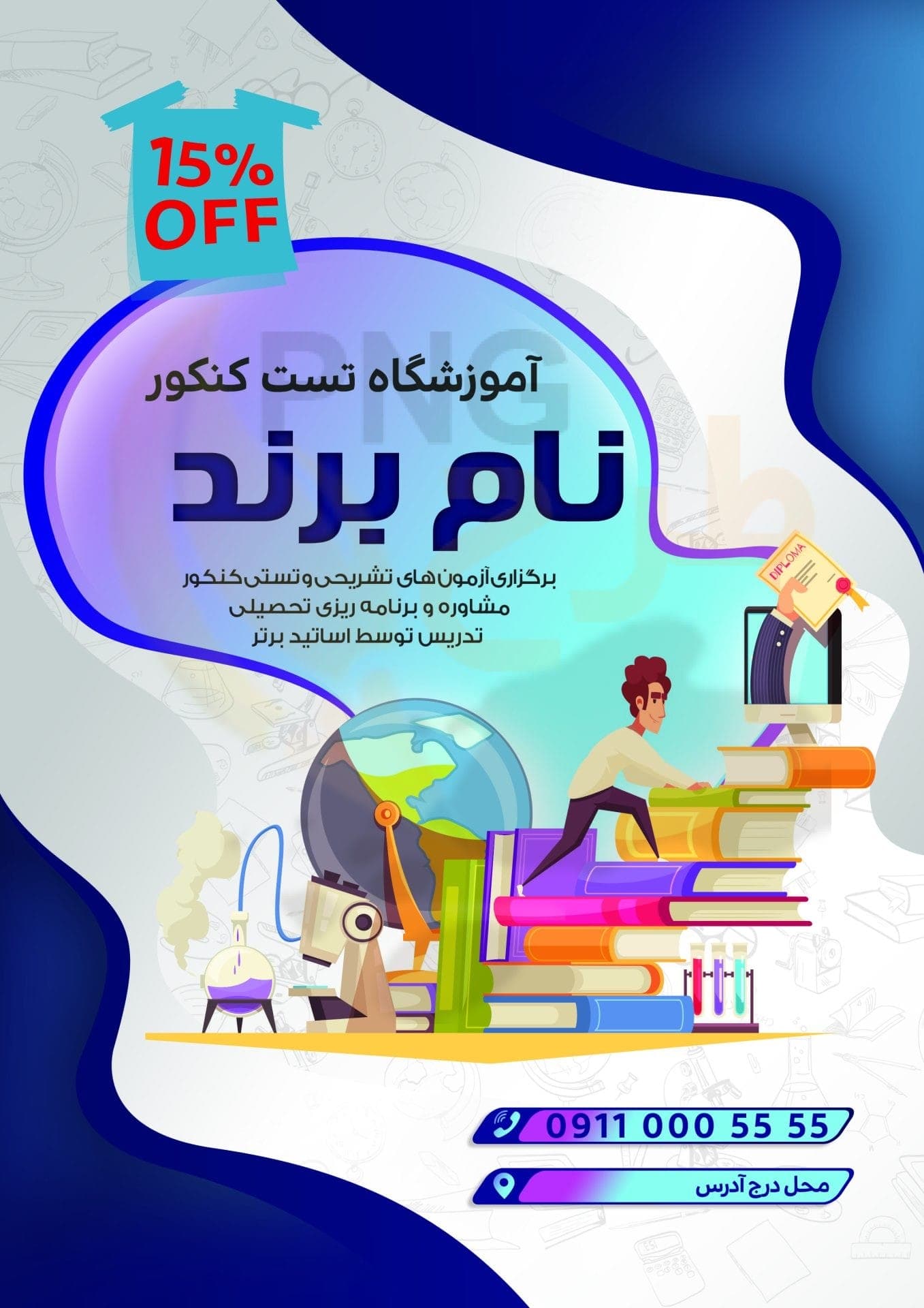 دانلود طرح لایه باز تراکت آموزشگاه کنکور