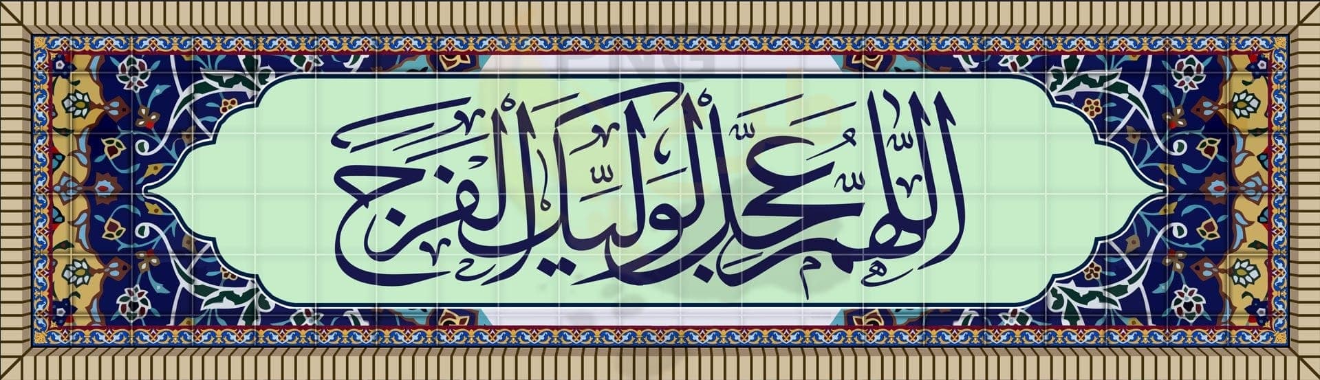 دانلود طرح لایه باز بنر کاشی دعای فرج