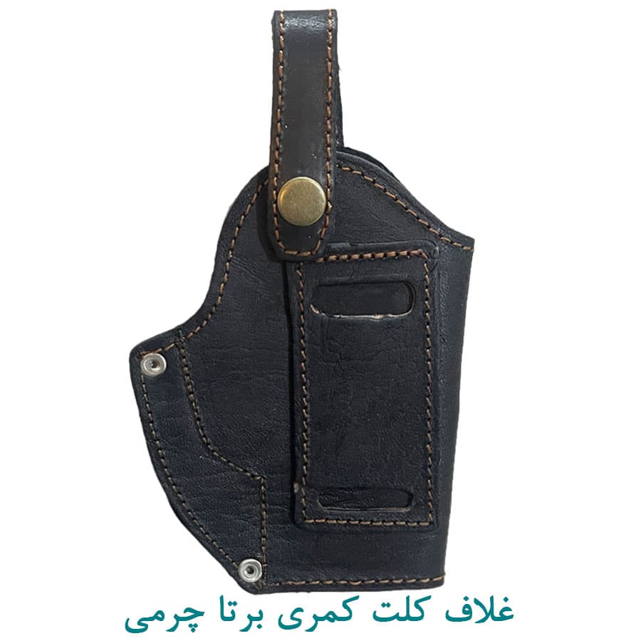 غلاف کلت کمری برتا چرمی