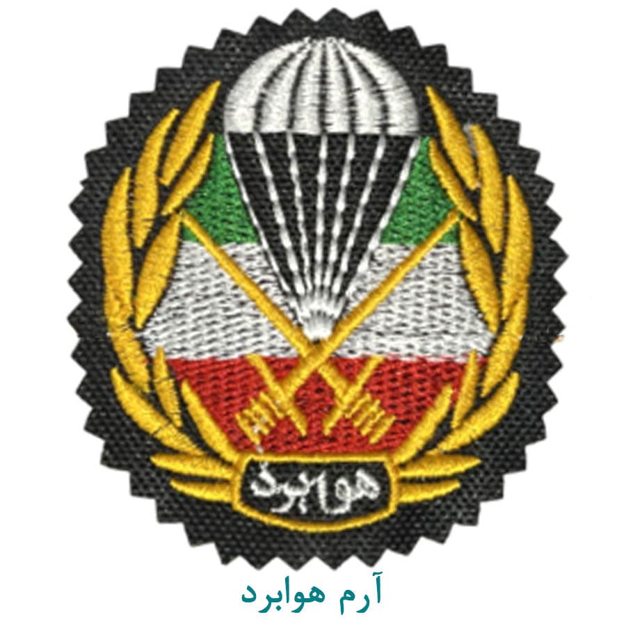 آرم بازو هوابرد