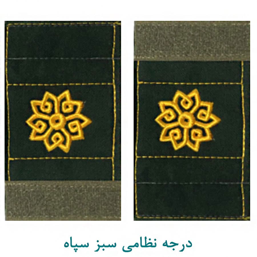 درجه سرگرد سپاه سبز