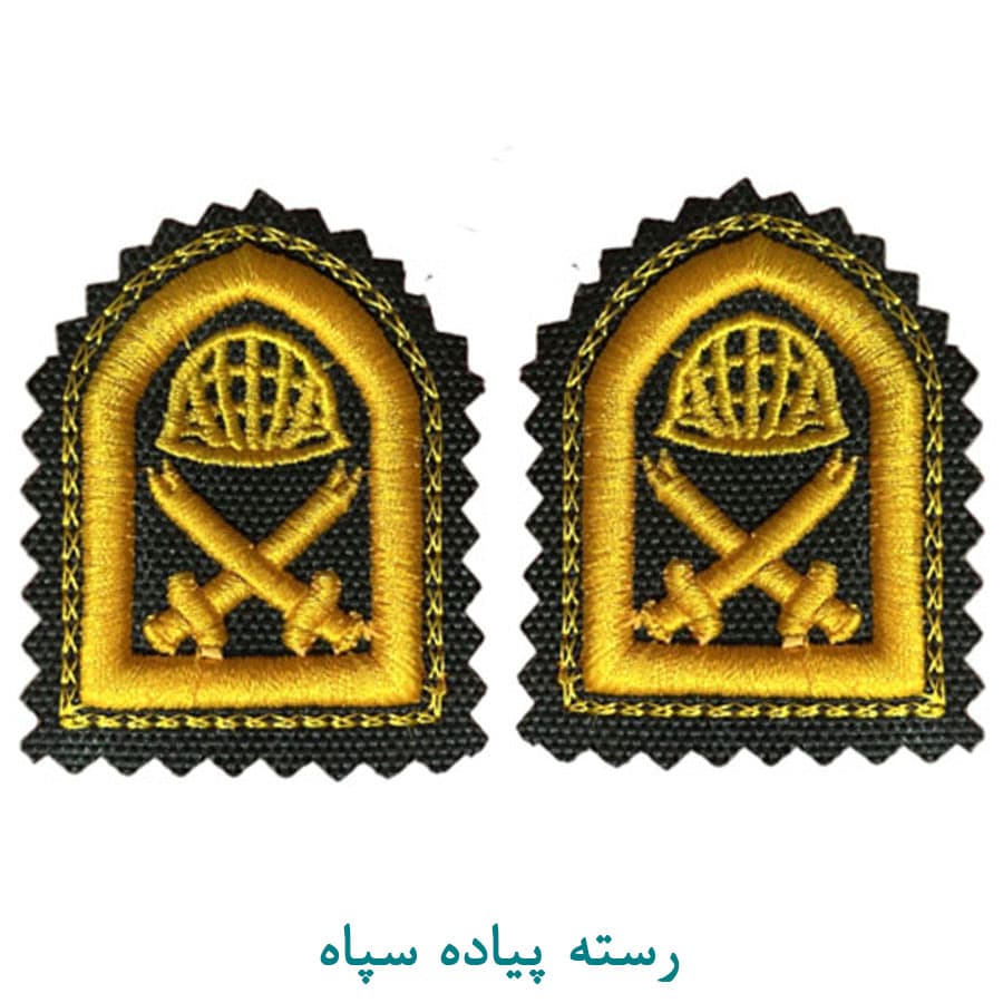 رسته پیاده سپاه