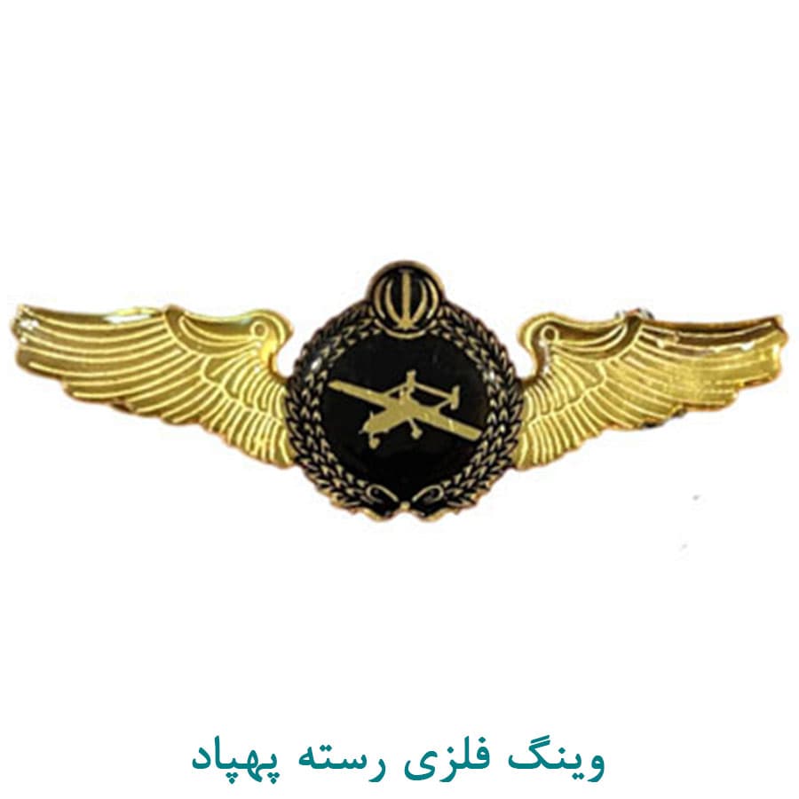 وینگ فلزی پهپاد