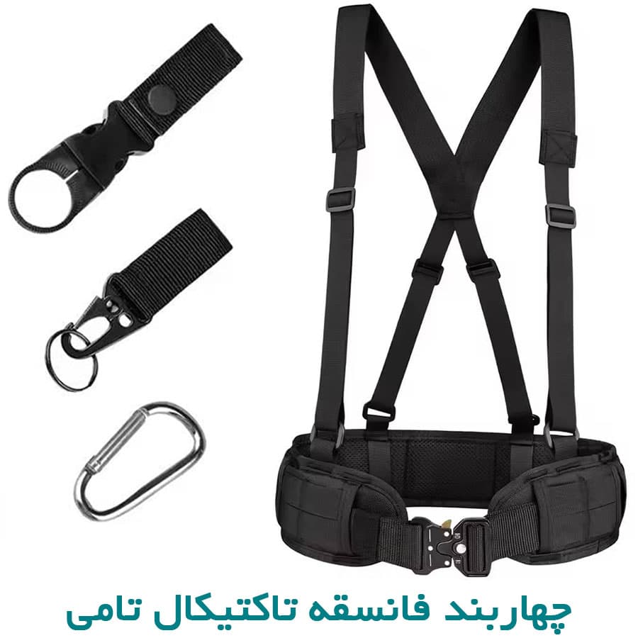 چهاربند فانسقه تاکتیکال — تصویر ۲