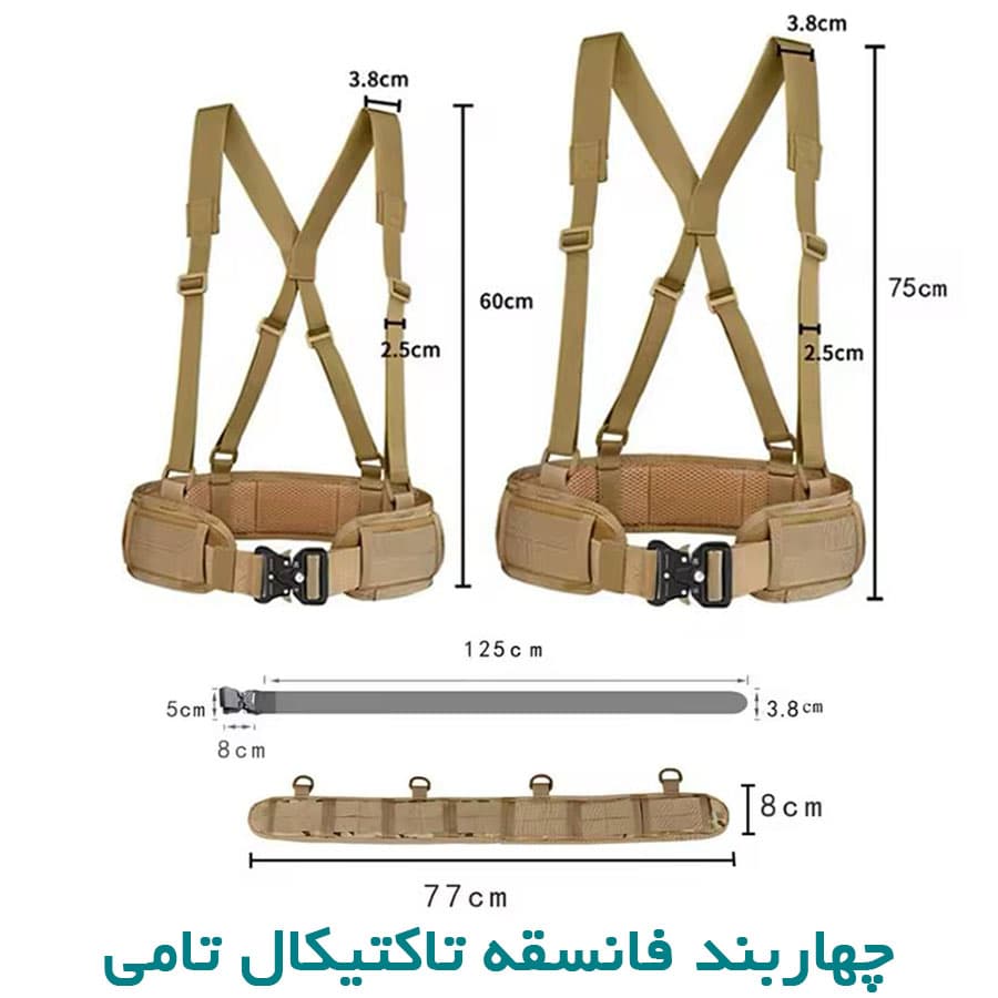 چهاربند فانسقه تاکتیکال — تصویر ۴