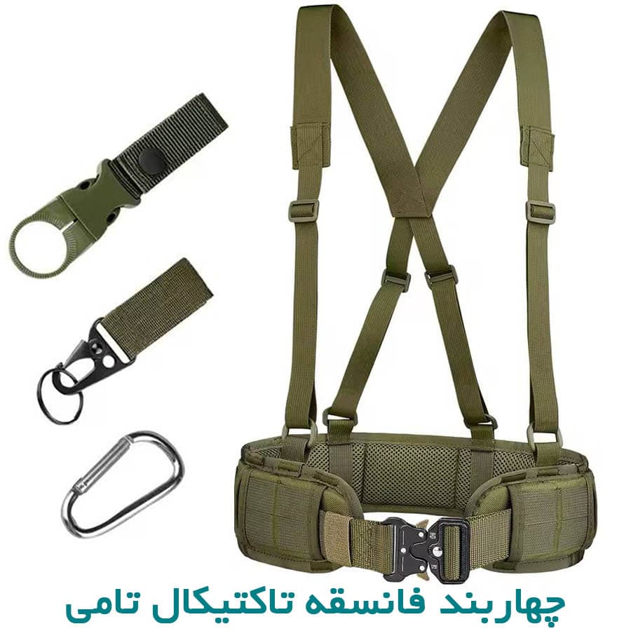چهاربند فانسقه تاکتیکال