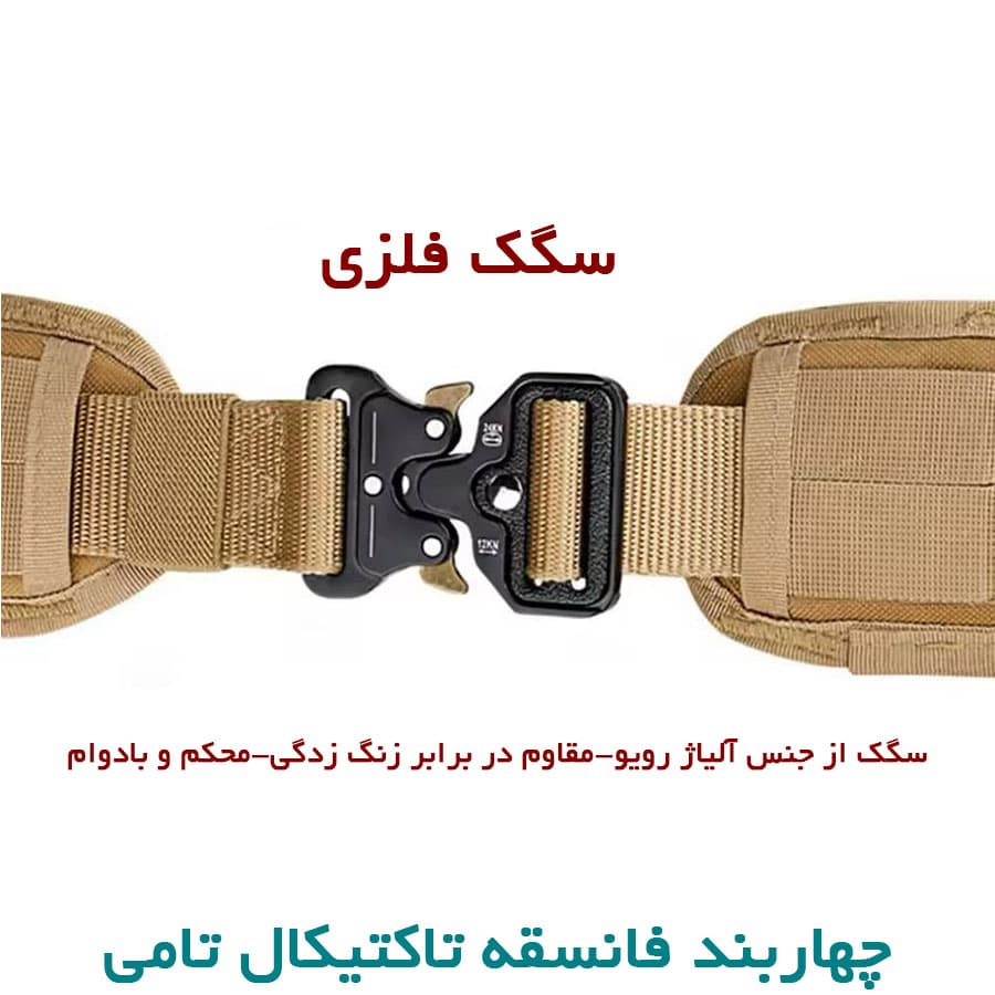 چهاربند فانسقه تاکتیکال — تصویر ۳