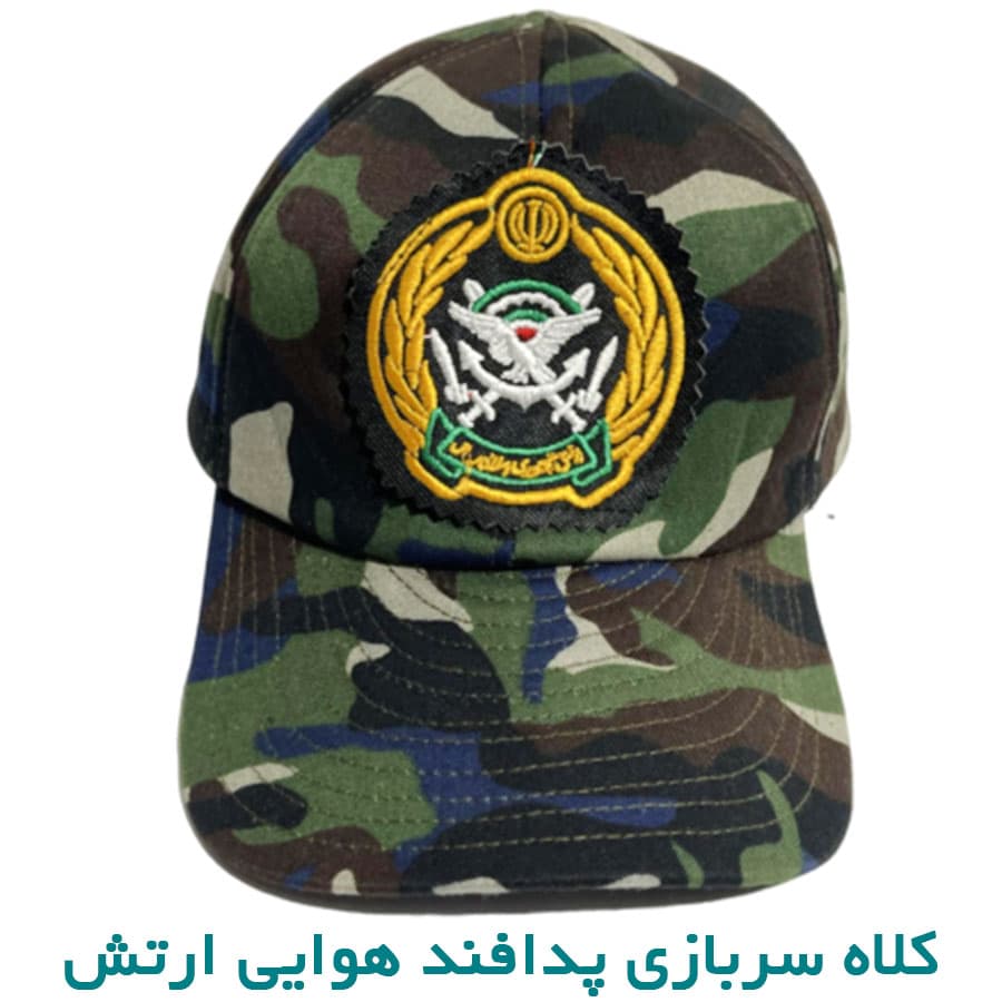 کلاه پدافند هوایی سربازی ارتش