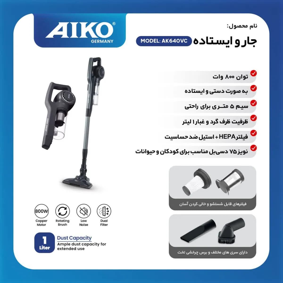 جارو ایستاده آیکو مدل ak640vc — تصویر ۳