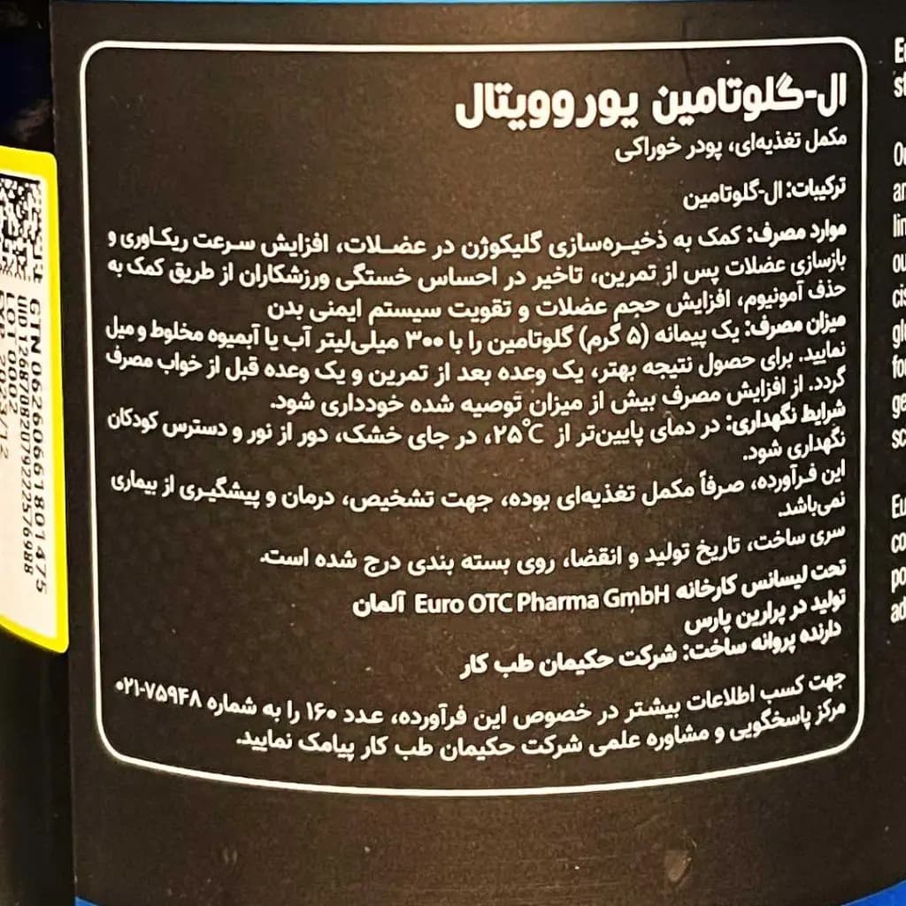 پودر ال گلوتامین 5000 یوروویتال – 300 گرم — تصویر ۳