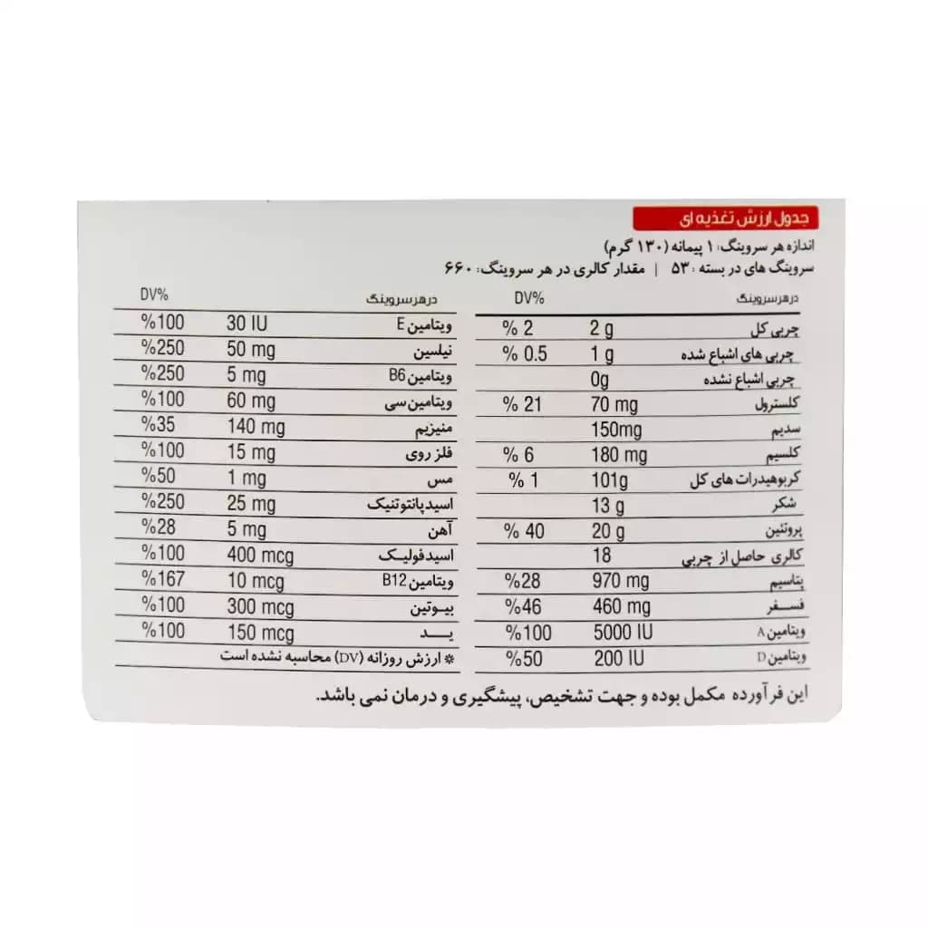 پودر گینر نوتری مس نوتریمد – 7000 گرمی — تصویر ۵