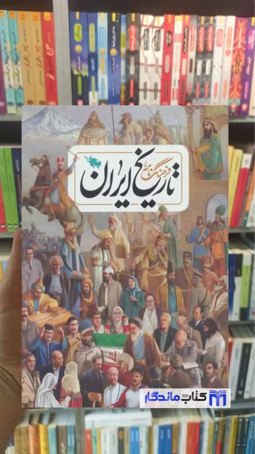 فرهنگ نامه ی تاریخ ایران گلاسه مجید میرزایی طلایی