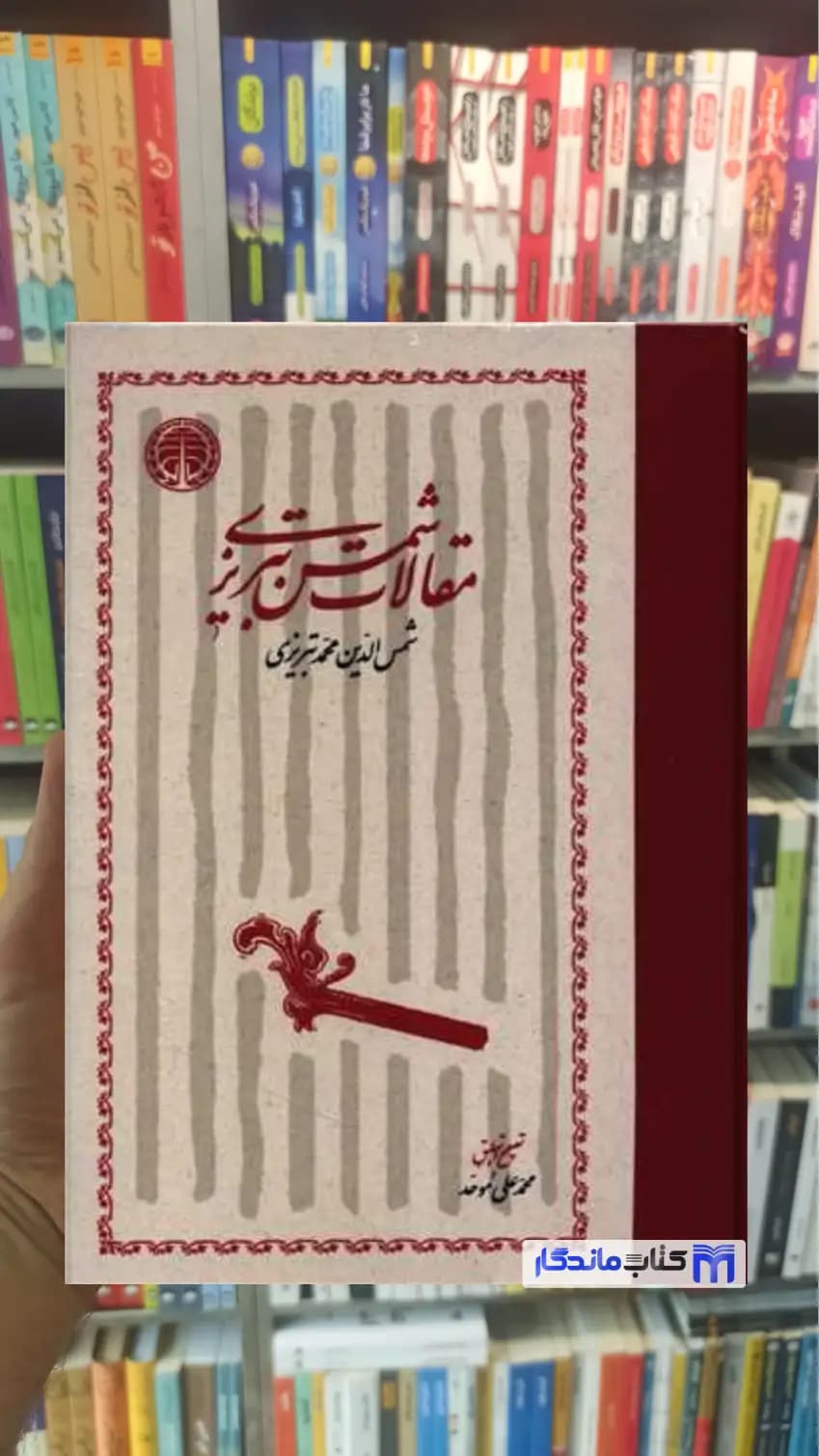 مقالات شمس تبریزی موحد خوارزمی