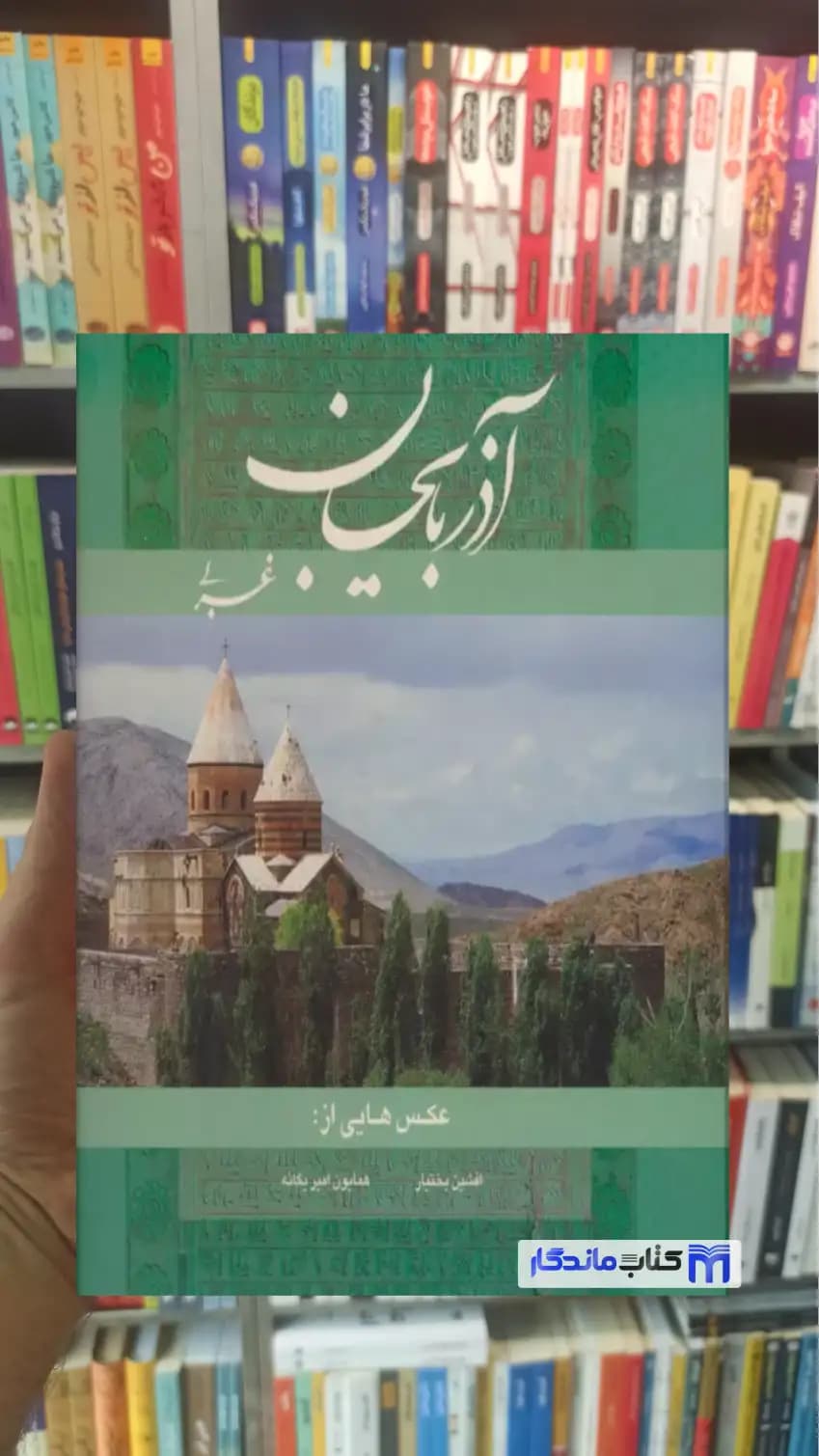آذربایجان غربی 2 زبانه گلاسه دولتشاهی گویا