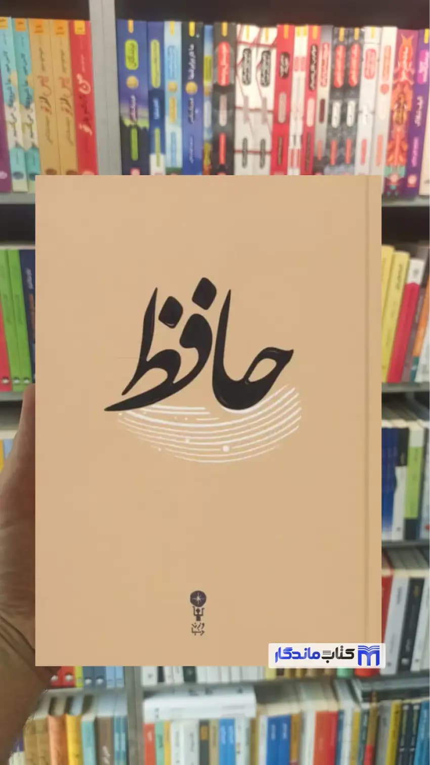 غزلیات حافظ زرکوب وزن دنیا